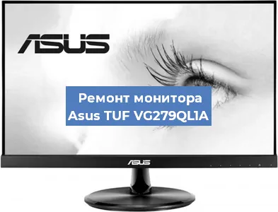 Замена шлейфа на мониторе Asus TUF VG279QL1A в Перми